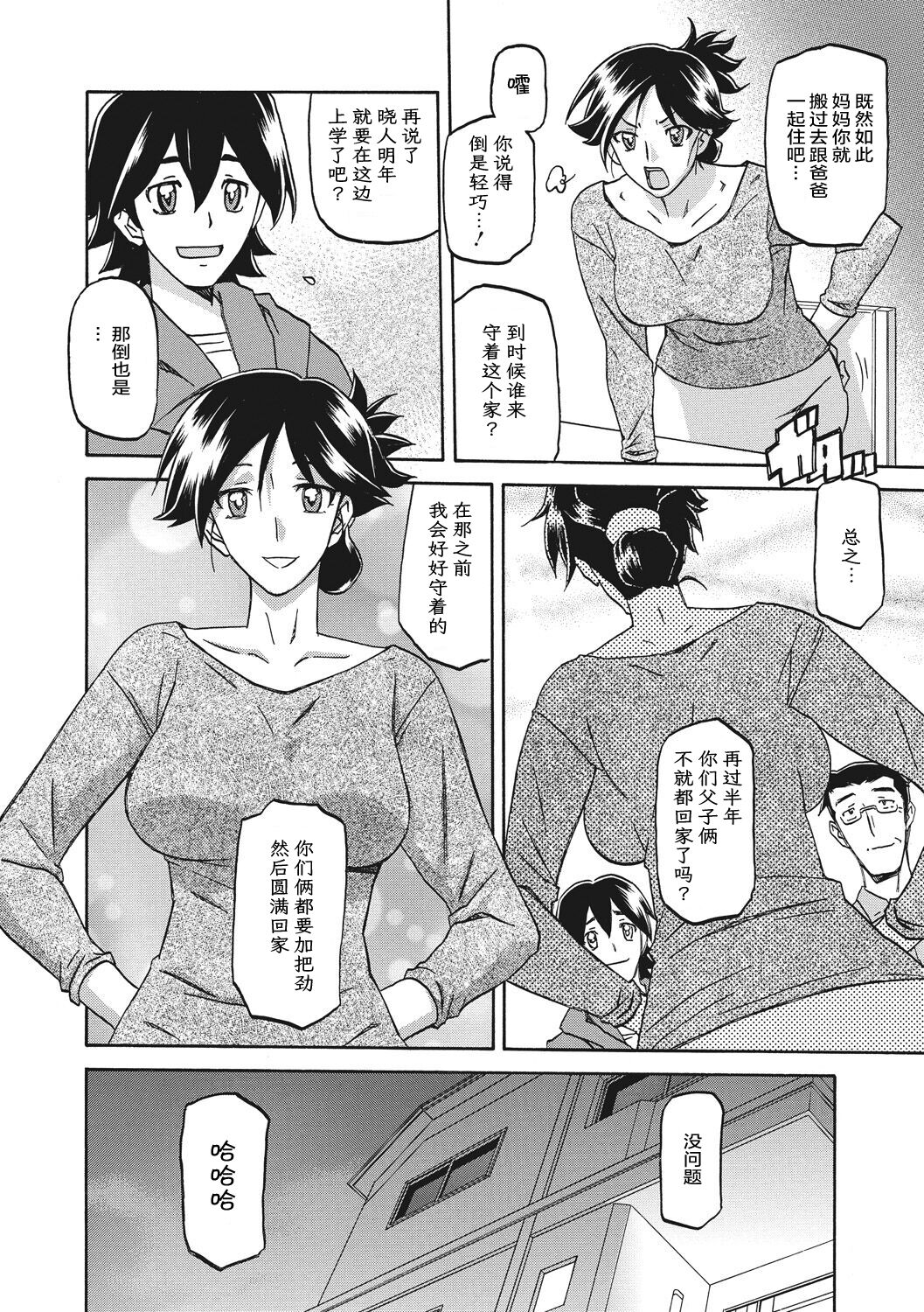 Gekkakou no Ori 1 page 8 full