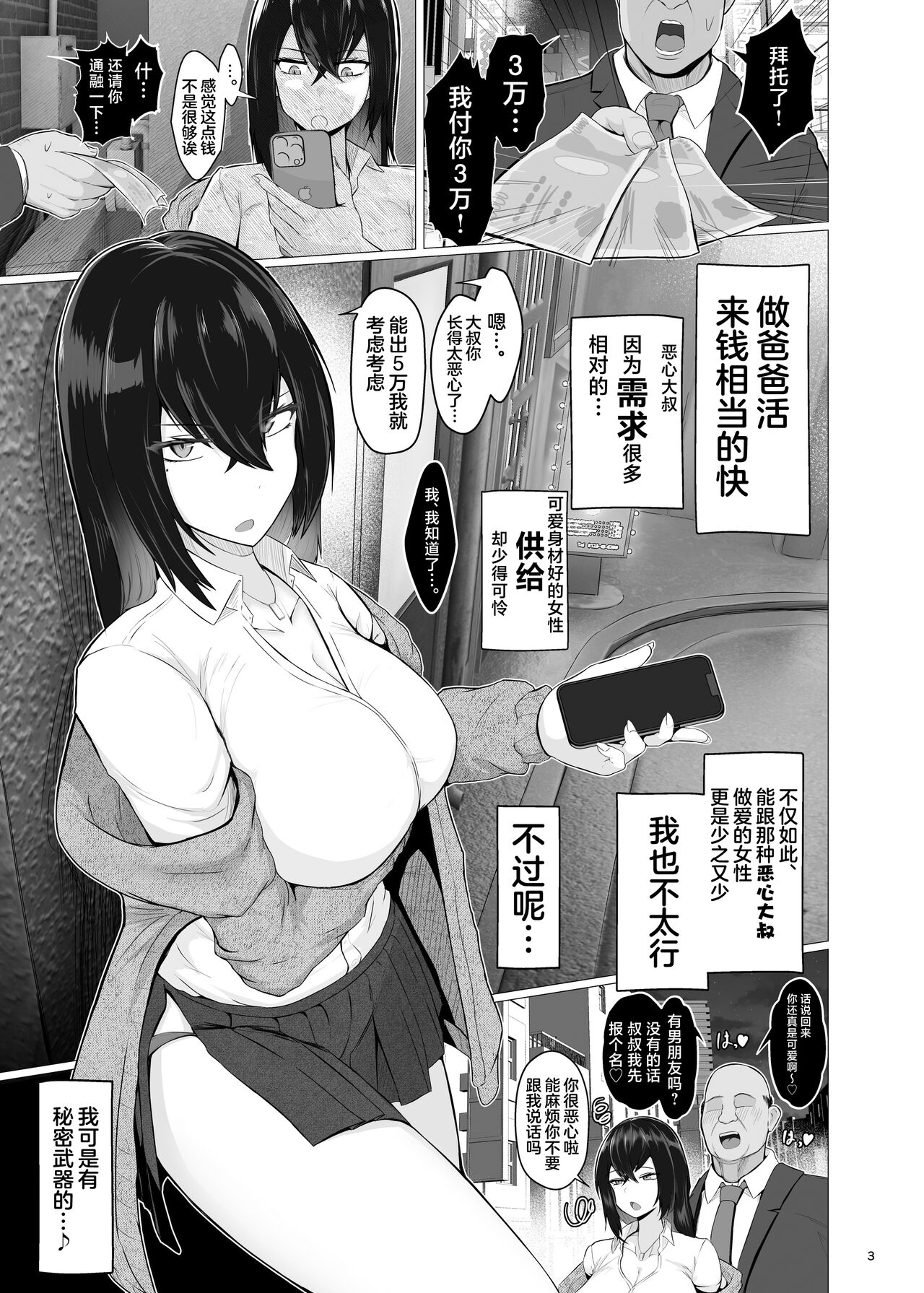 Kankaku Shadan × Papa Katsu wa? Watashi ga Kanjiteru Wakenai Daro Baka ga page 2 full