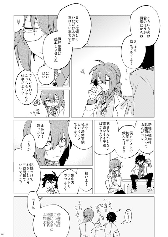 C82 Shinkan Kahara Hakase × Ganpou Hon page 4 full