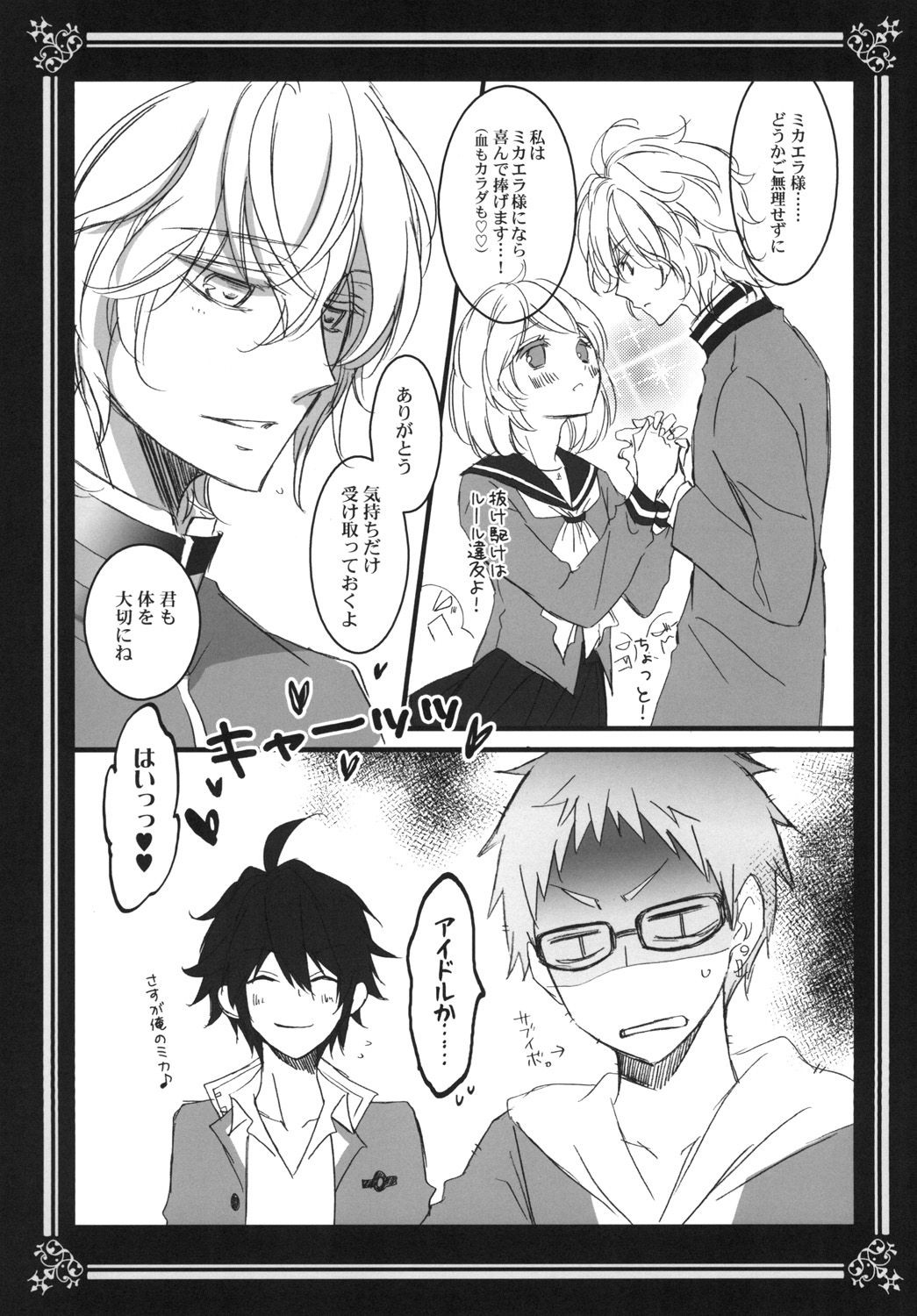 Kiminotoriko page 5 full