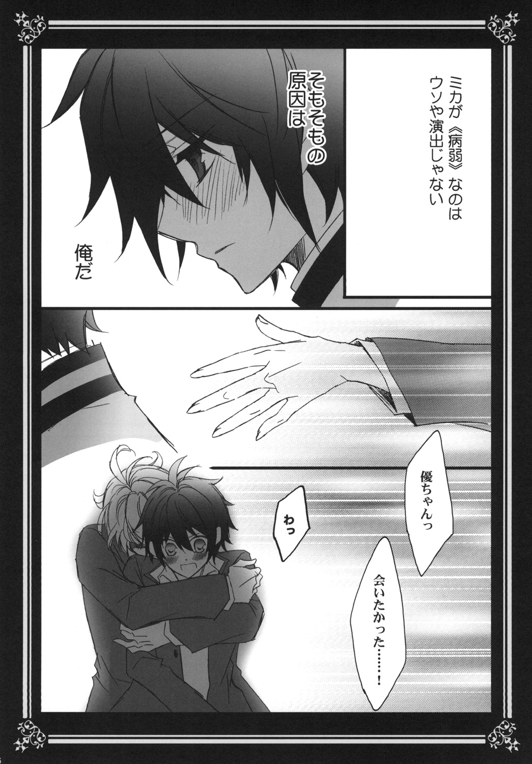 Kiminotoriko page 6 full