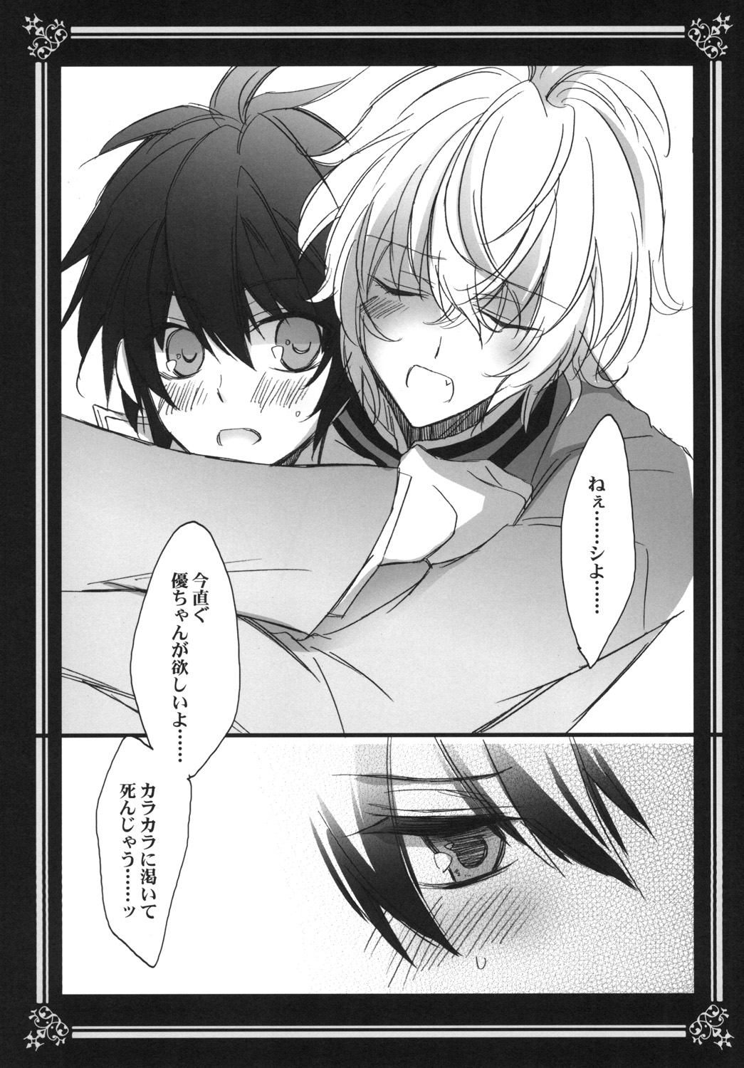 Kiminotoriko page 7 full