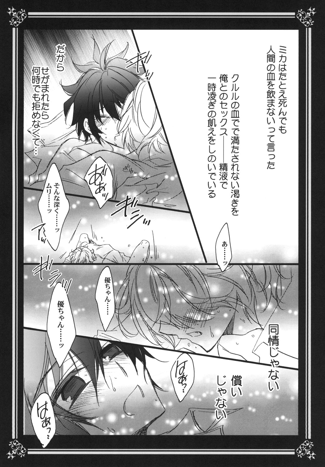 Kiminotoriko page 8 full