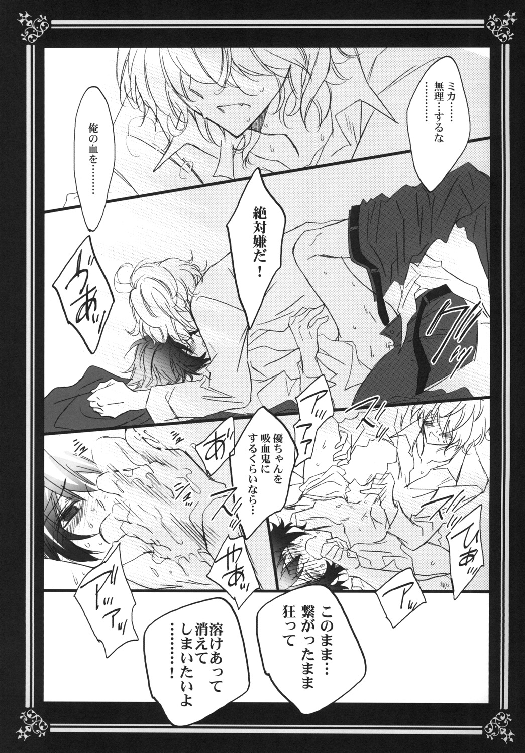 Kiminotoriko page 9 full