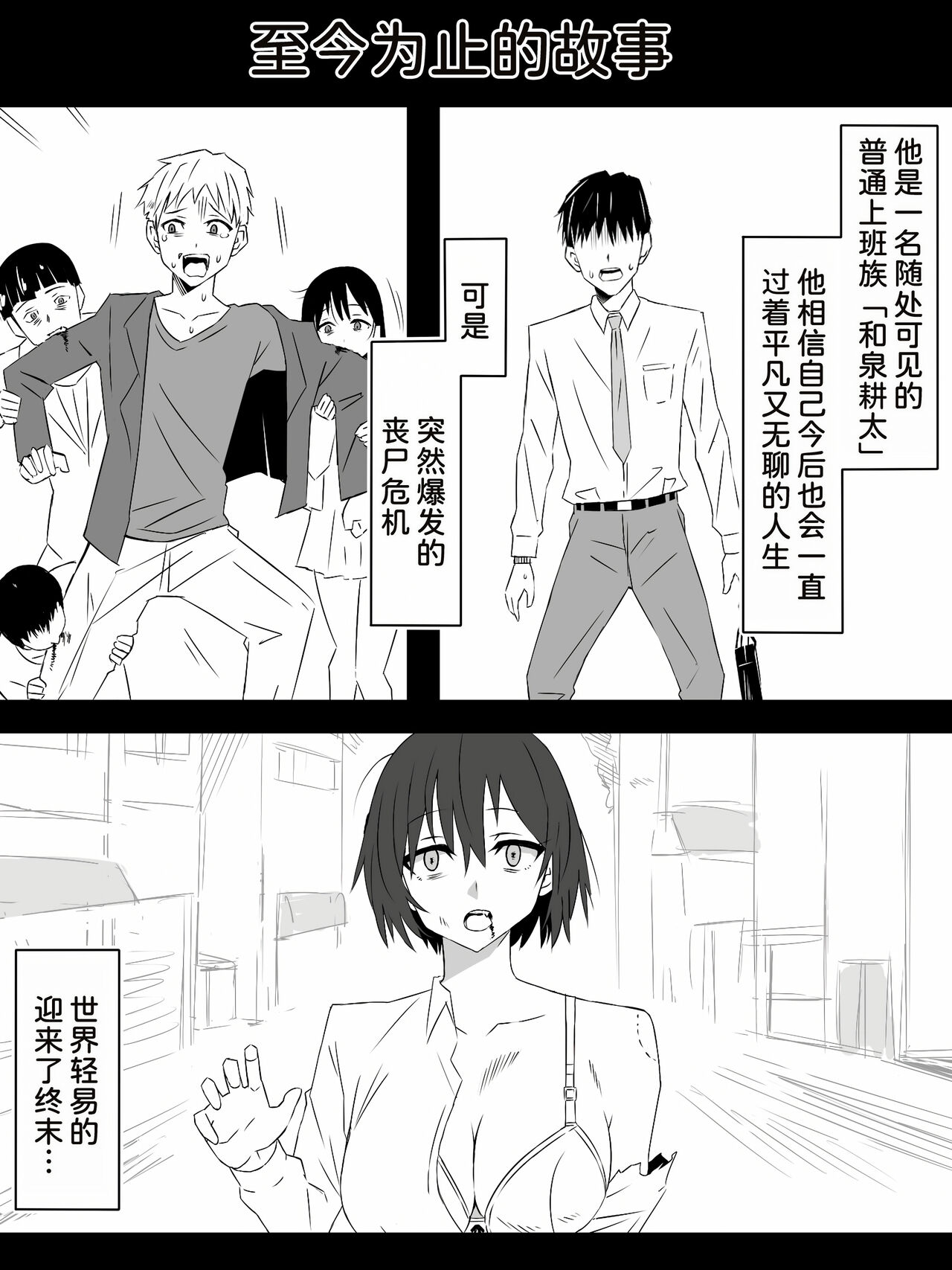 Zombie Harem Life ~Koutai Mochi no Ore to Bakunyuu Zombie~ 6 page 3 full
