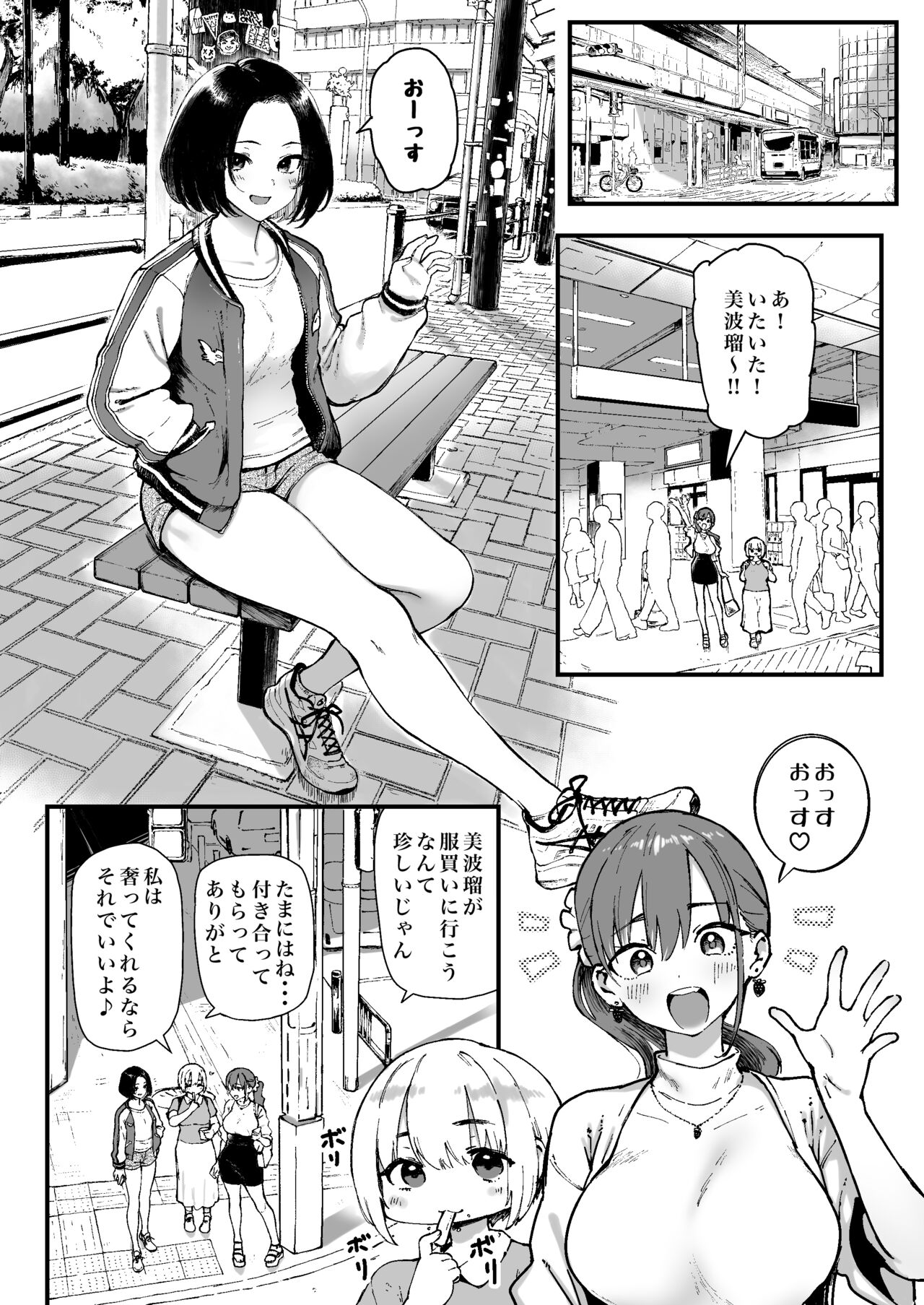 Miharu no Hajimete page 10 full