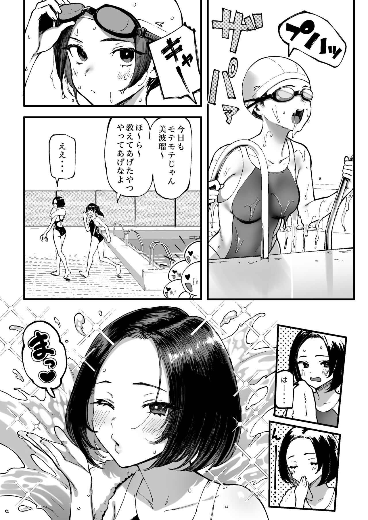 Miharu no Hajimete page 4 full