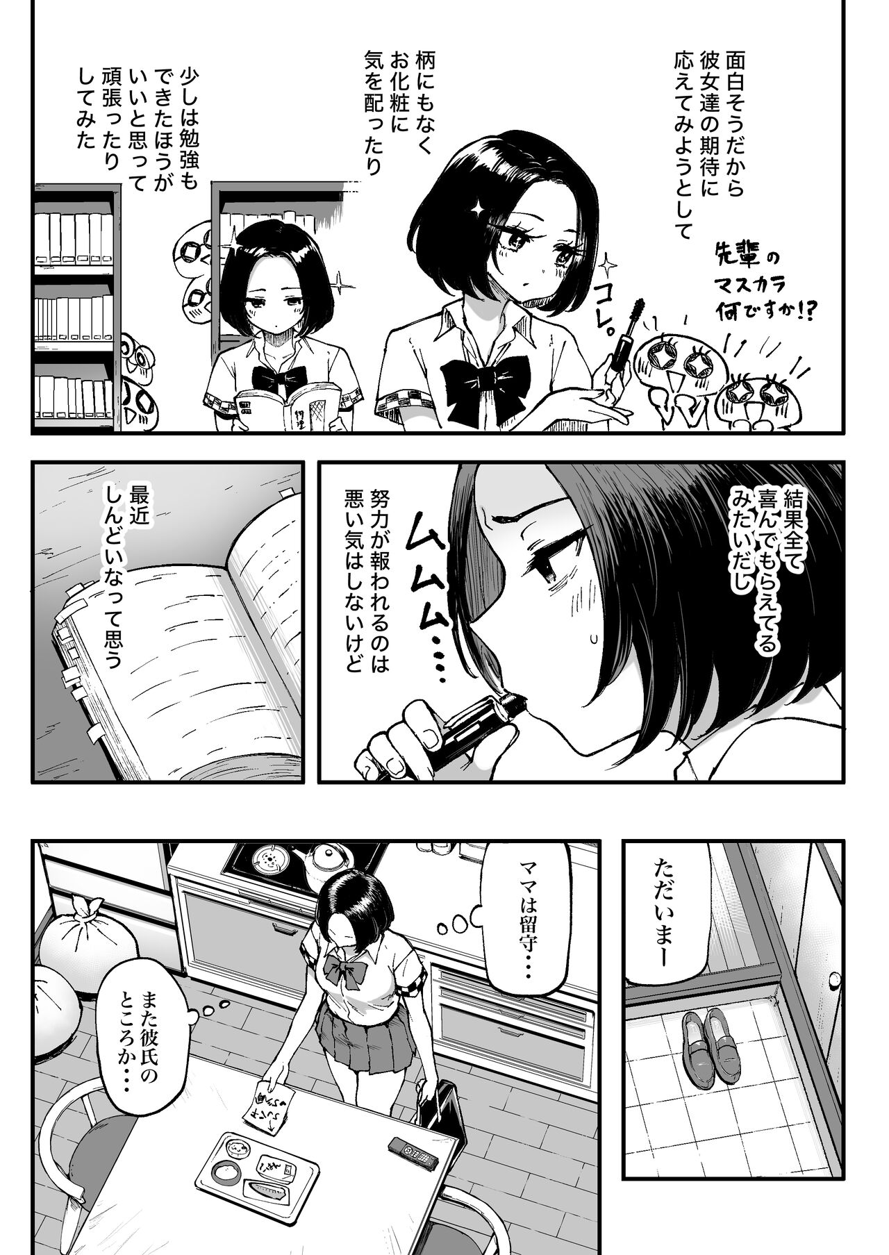 Miharu no Hajimete page 6 full
