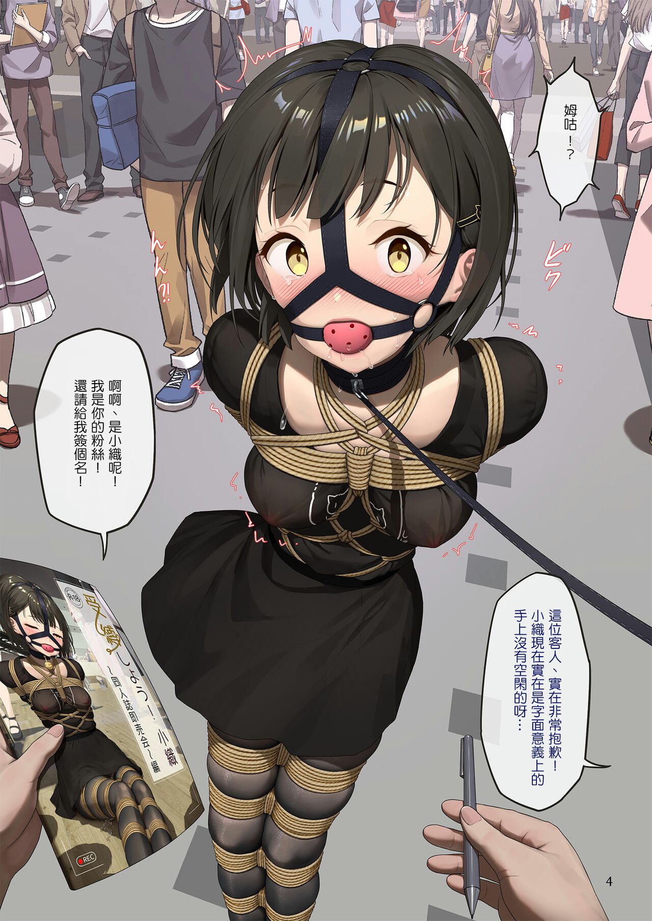 受縛しよう!小織 ~同人誌即売会編~ page 5 full