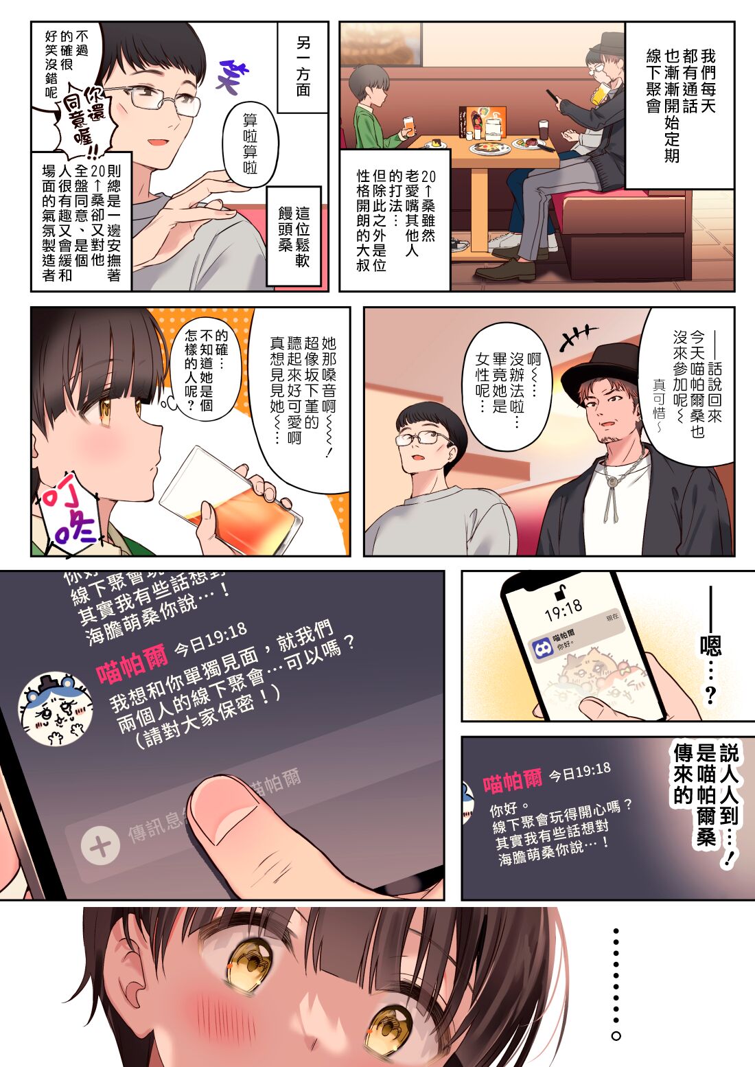 Boku no koto ga suki sugiru toshiue in kya onee-san no sei shori seikatsu ● REC page 8 full