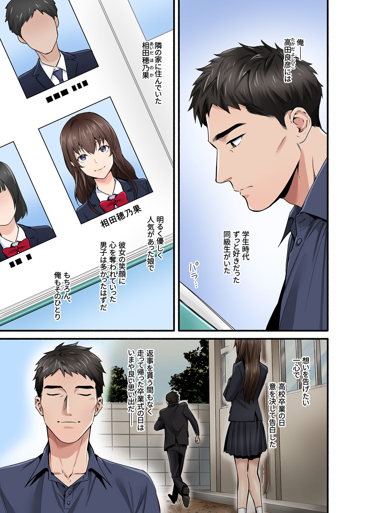 初恋の人の娘 コミック版 page 2 full