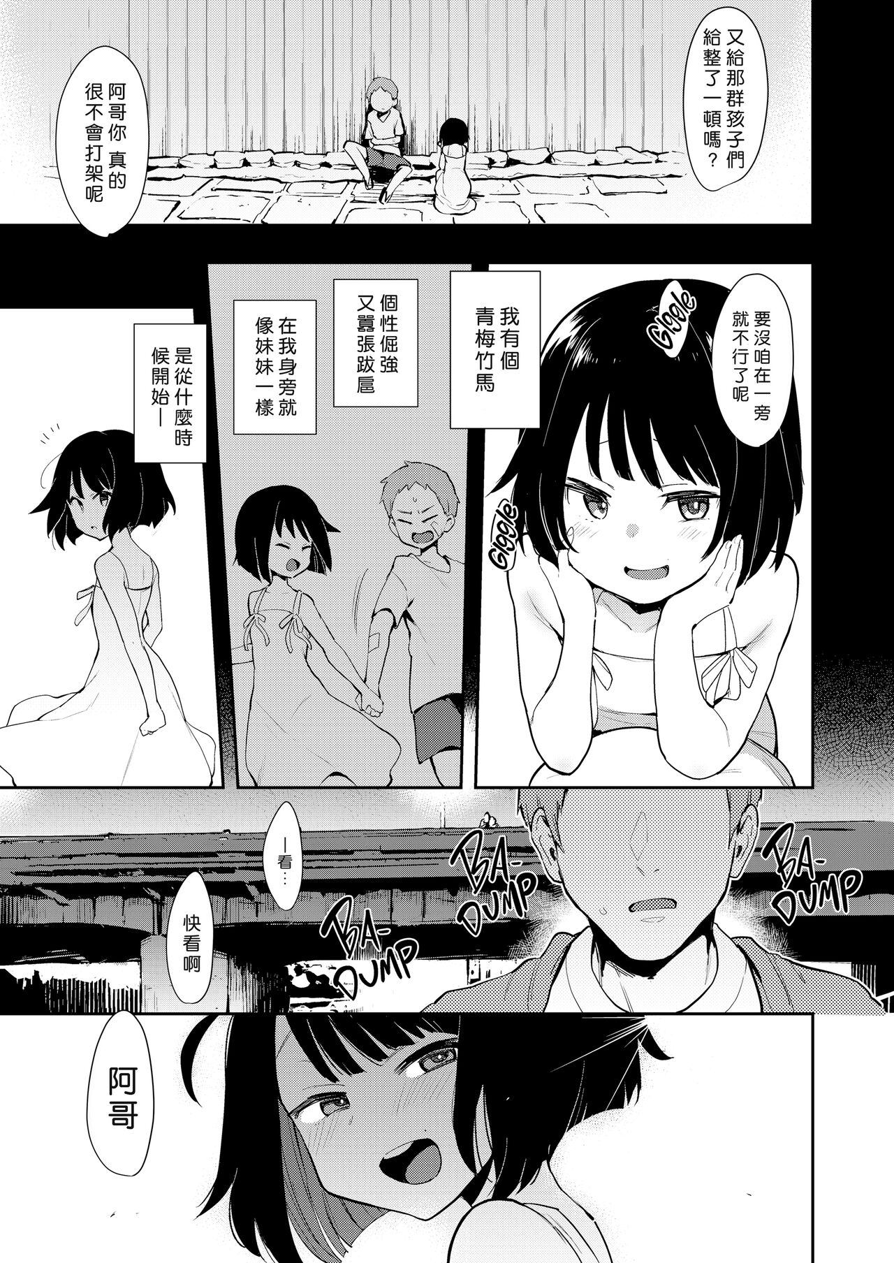 蝶子-総集編 page 4 full
