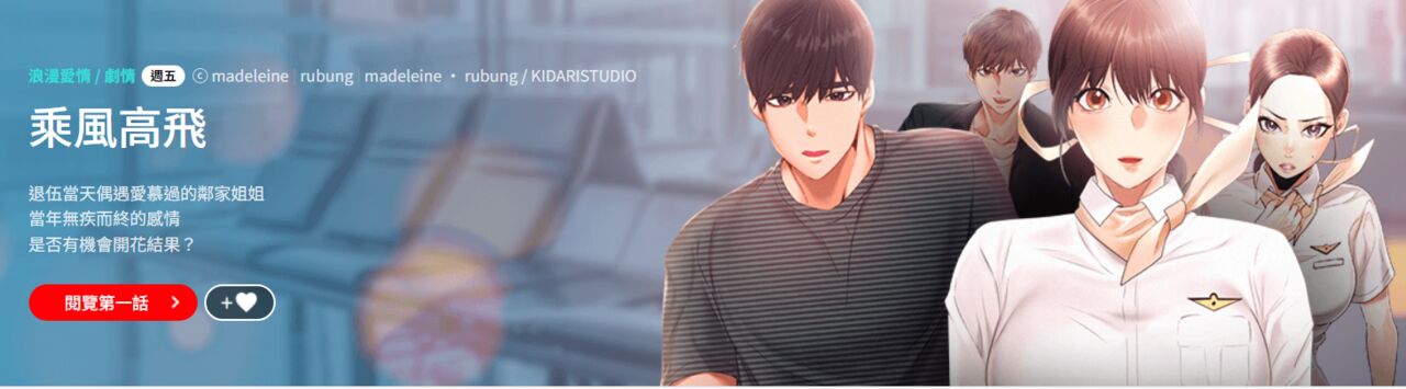 flying high | 飞吧！| 飞上云霄 | 乘风高飞 |飛吧! | 飛上雲霄 | 乘風高飛 1-47 END page 2 full