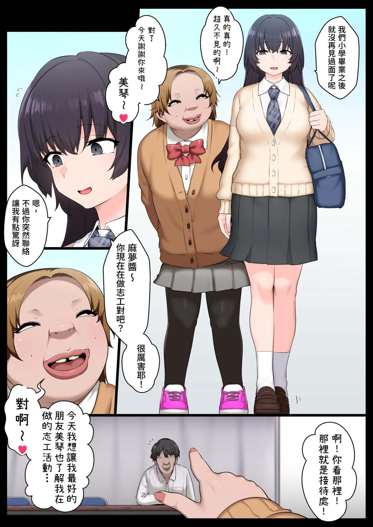Neteru Aida wa Nama Onaho | 睡著時是飛機杯 page 3 full