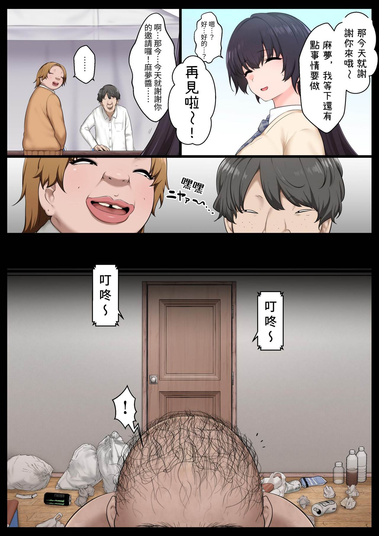 Neteru Aida wa Nama Onaho | 睡著時是飛機杯 page 5 full