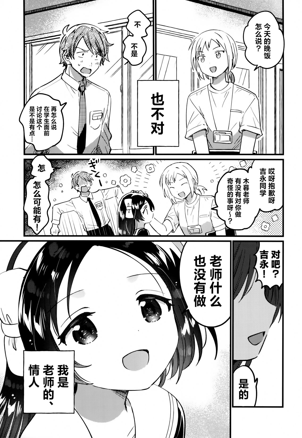 Sensei no Mistress | 老师的情人 page 5 full