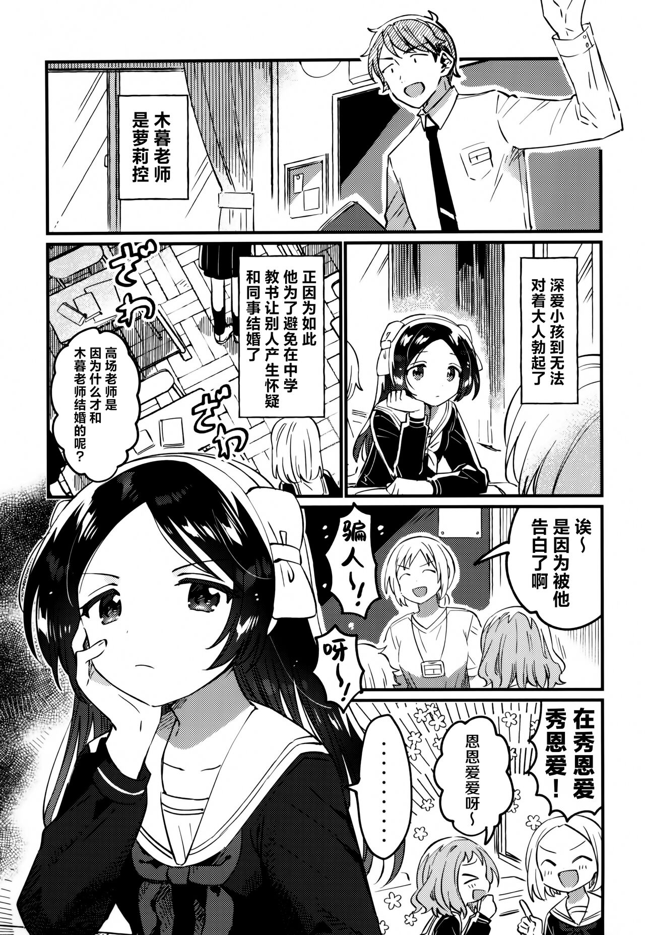 Sensei no Mistress | 老师的情人 page 7 full