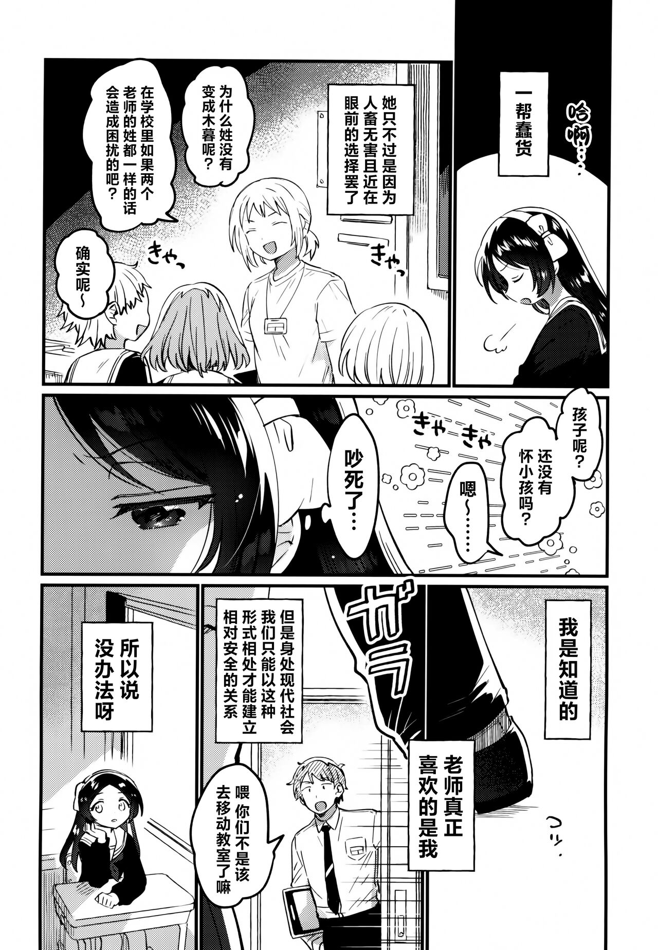 Sensei no Mistress | 老师的情人 page 8 full