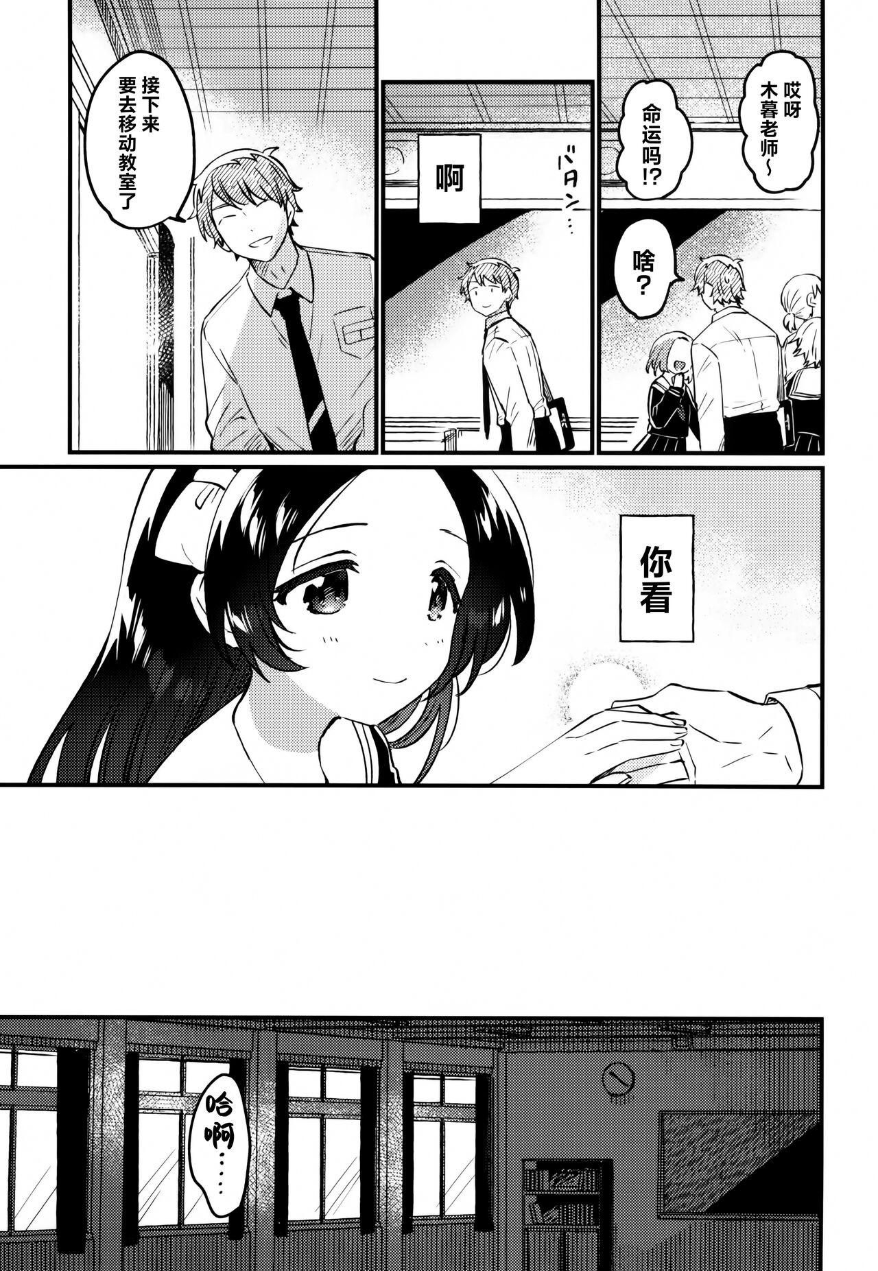 Sensei no Mistress | 老师的情人 page 9 full