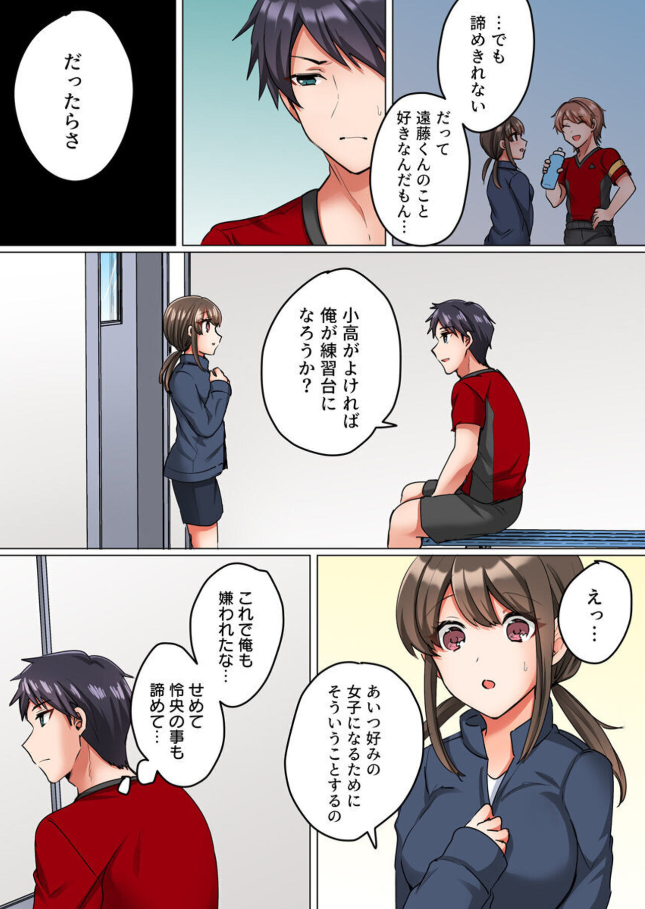 Renai Soudan de Shojo Soushitsu ~Ace no Shinyuu ni Dakare Modaeru Manager~ 1-2 page 8 full