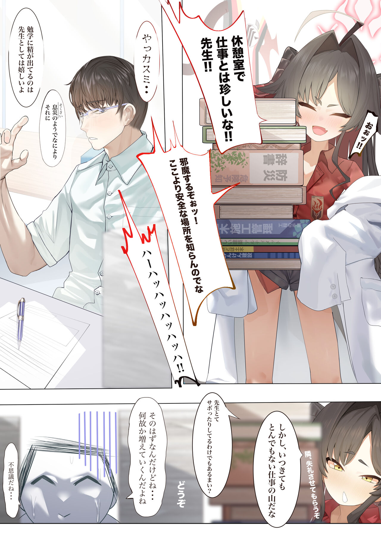 Hatenkou de Tamanarai Kimi to page 2 full