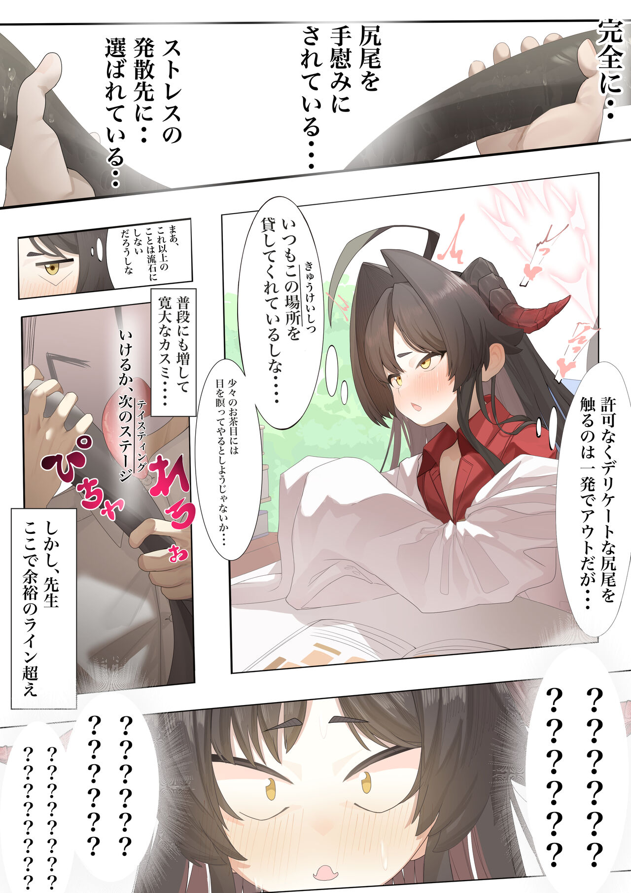 Hatenkou de Tamanarai Kimi to page 6 full