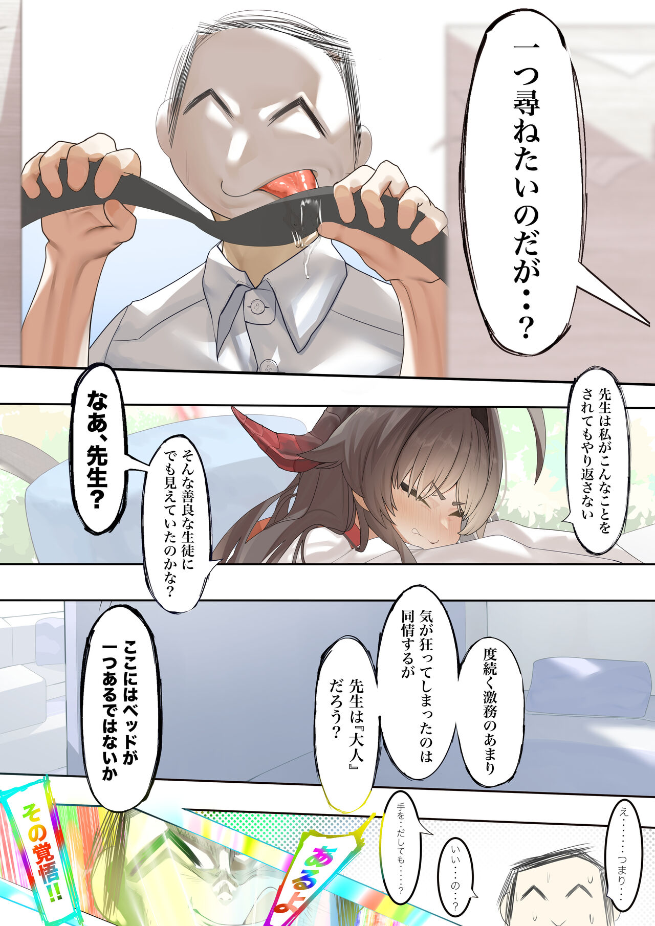 Hatenkou de Tamanarai Kimi to page 8 full