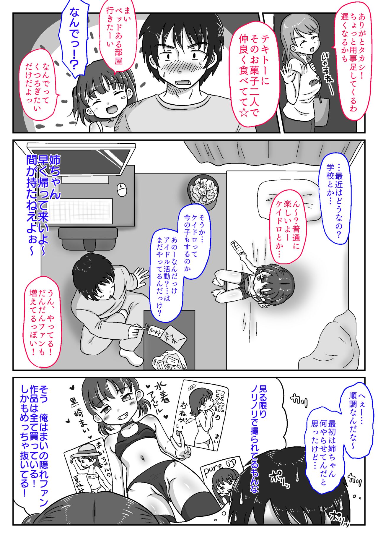 Mesu ￮ ki mei-kko ni kotteri shiboritora reta hanashi 〜 puni ma n no yūwaku de oji-chan kanpai!〜 page 6 full