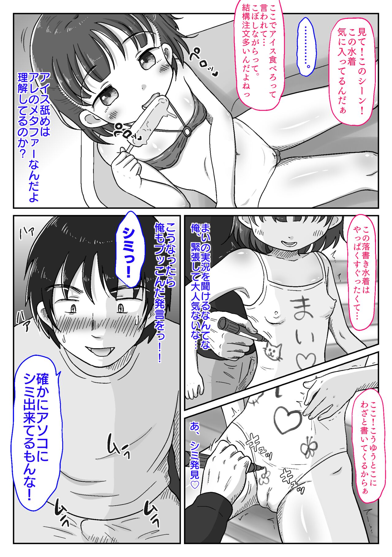 Mesu ￮ ki mei-kko ni kotteri shiboritora reta hanashi 〜 puni ma n no yūwaku de oji-chan kanpai!〜 page 9 full