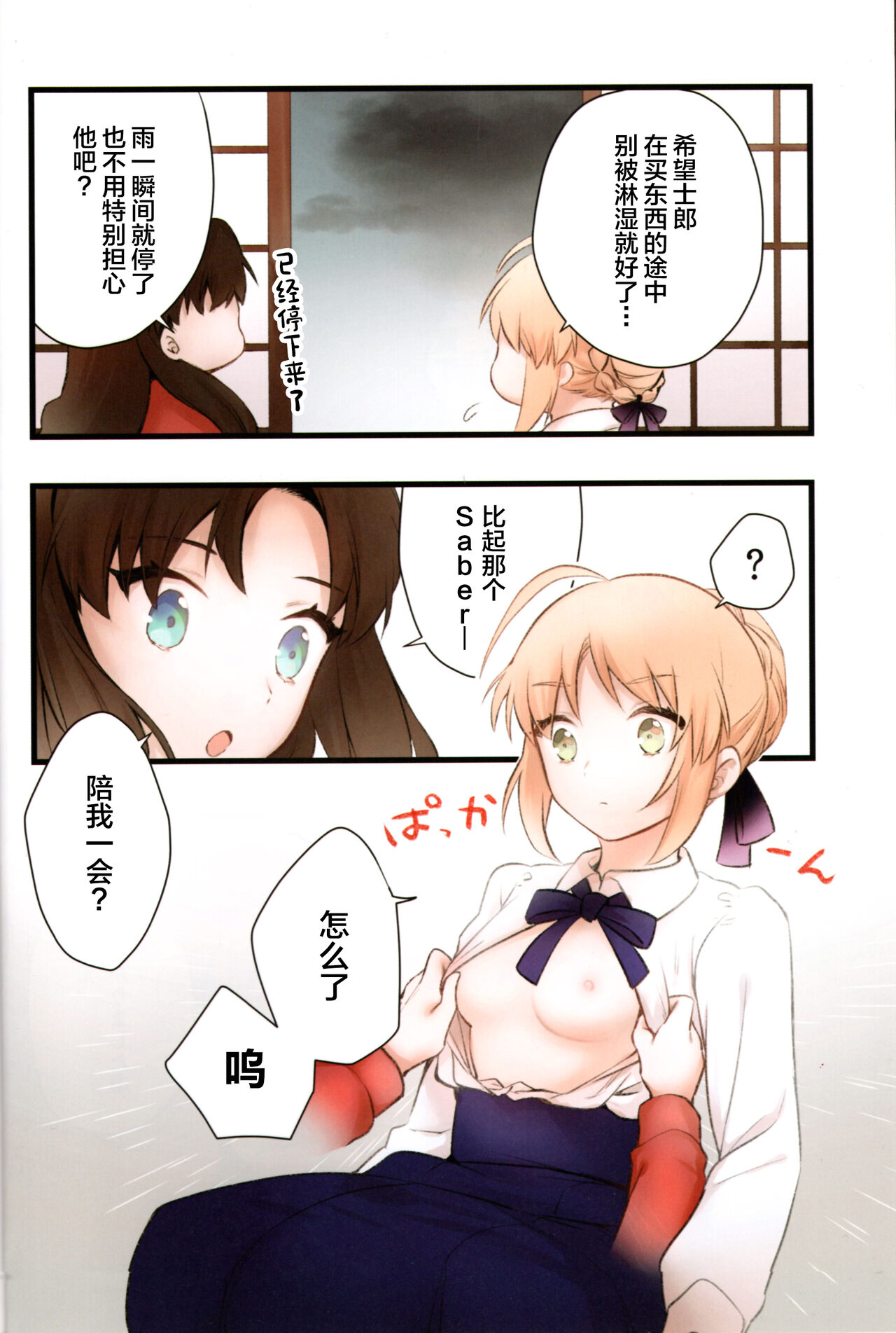 Souiu Shitagi wa Ore ni wa Hayai page 5 full