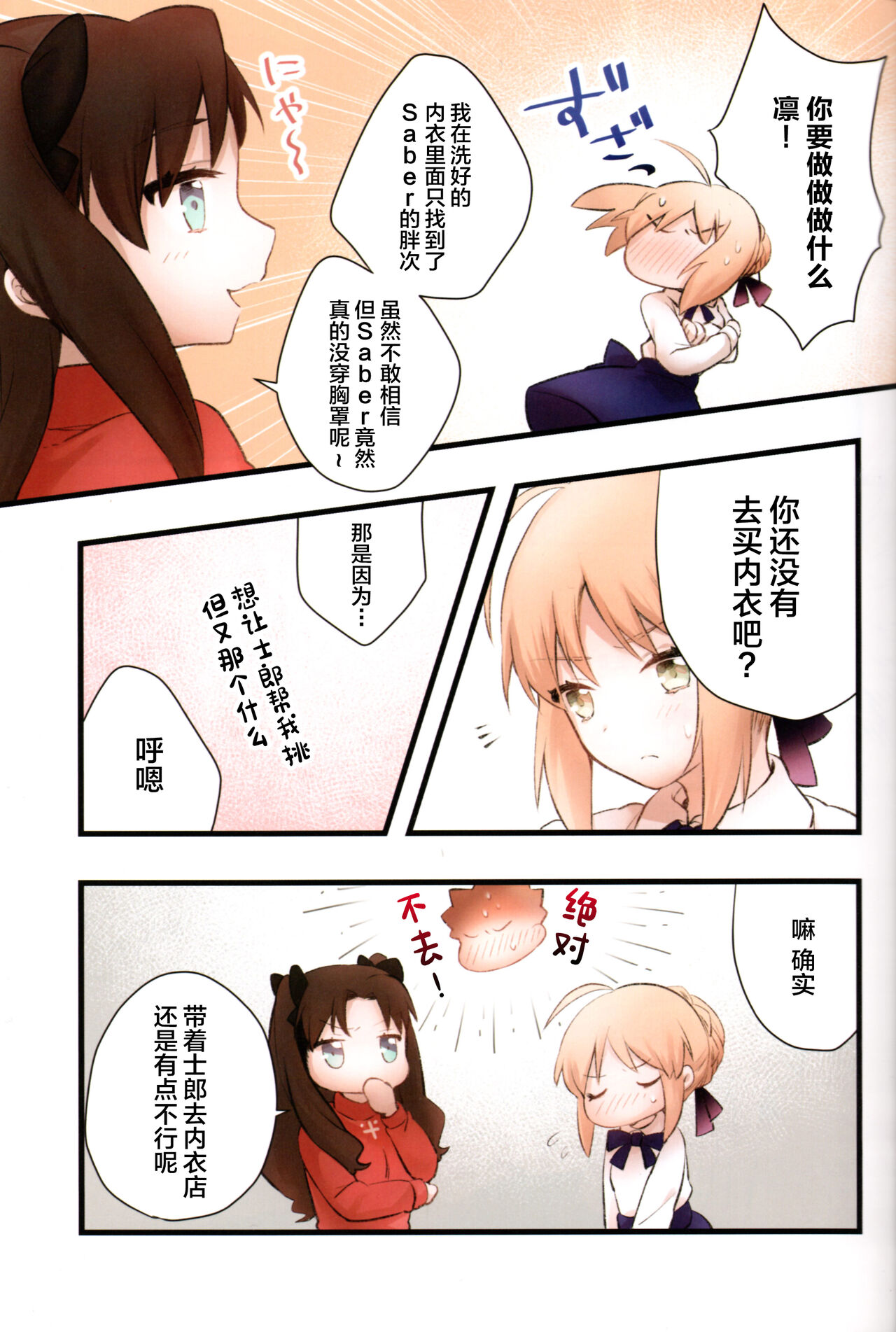 Souiu Shitagi wa Ore ni wa Hayai page 6 full