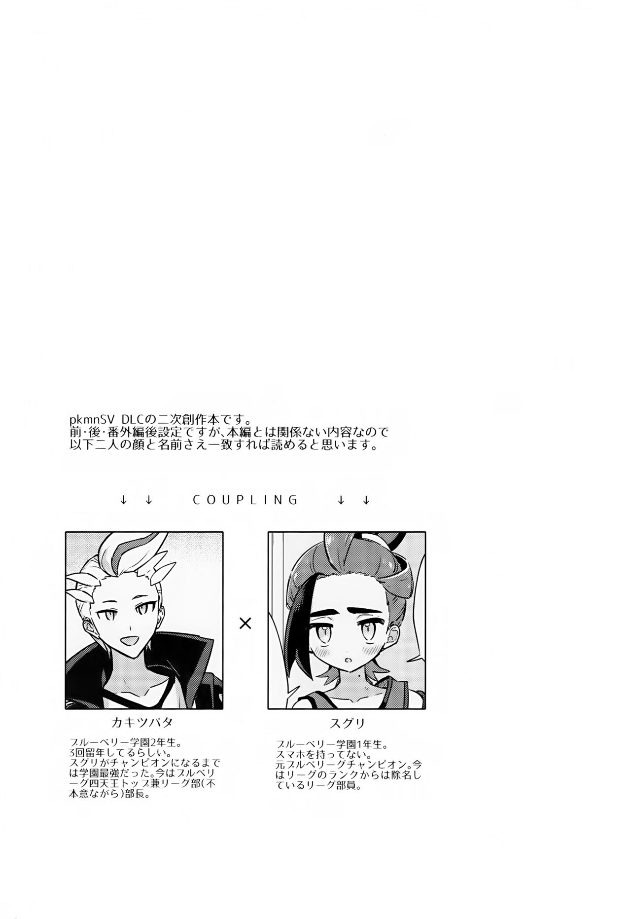 Sore Kurai, Wakatteru! ※ Wakattenai page 2 full