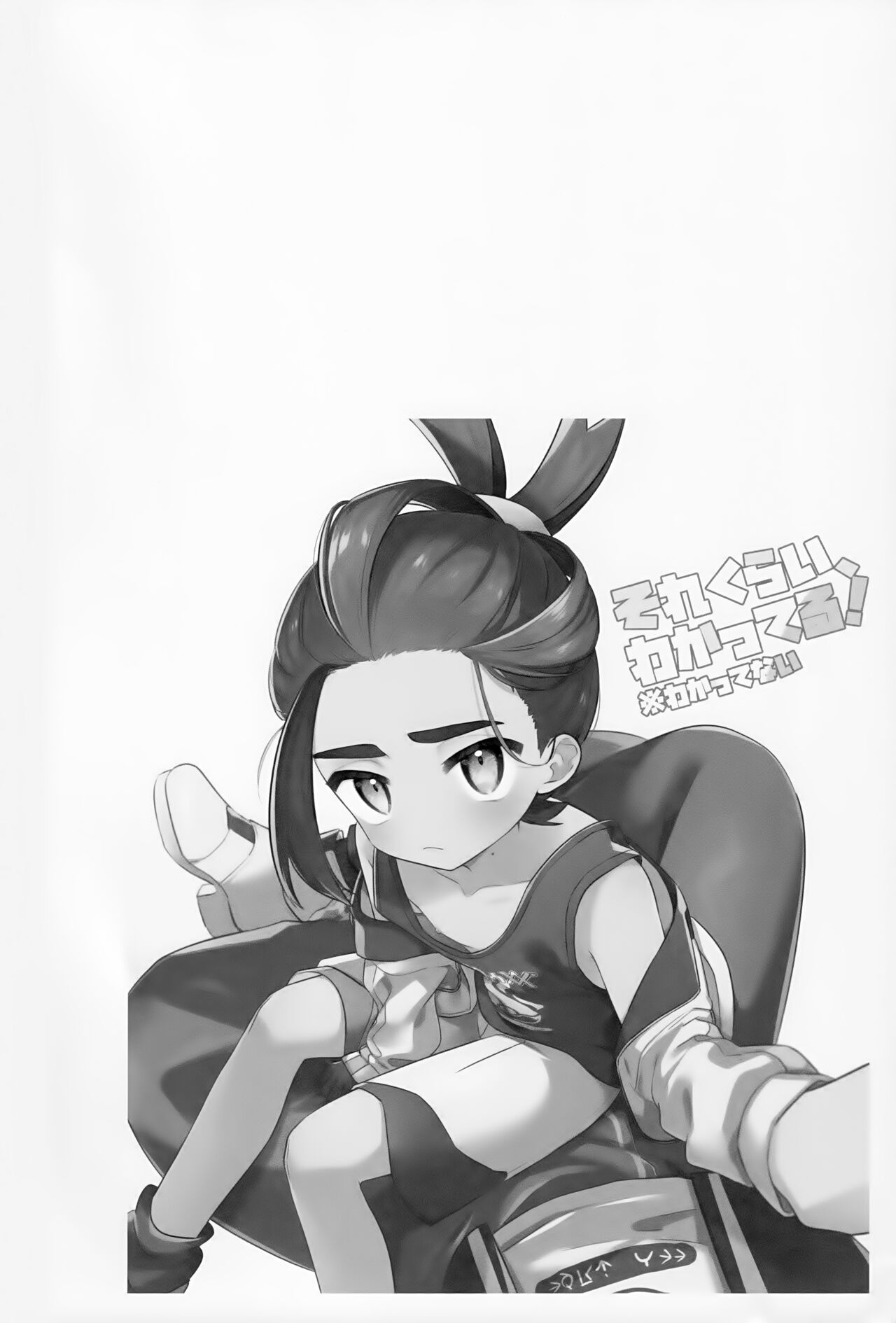 Sore Kurai, Wakatteru! ※ Wakattenai page 3 full