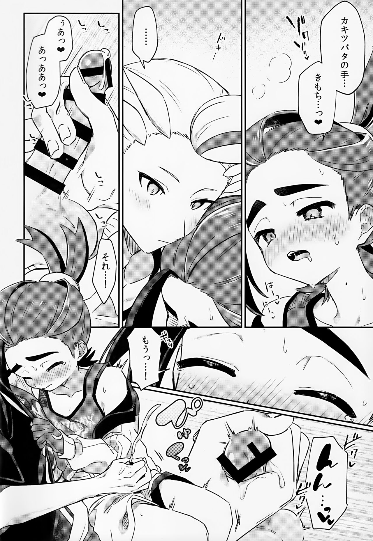 Sore Kurai, Wakatteru! ※ Wakattenai page 5 full