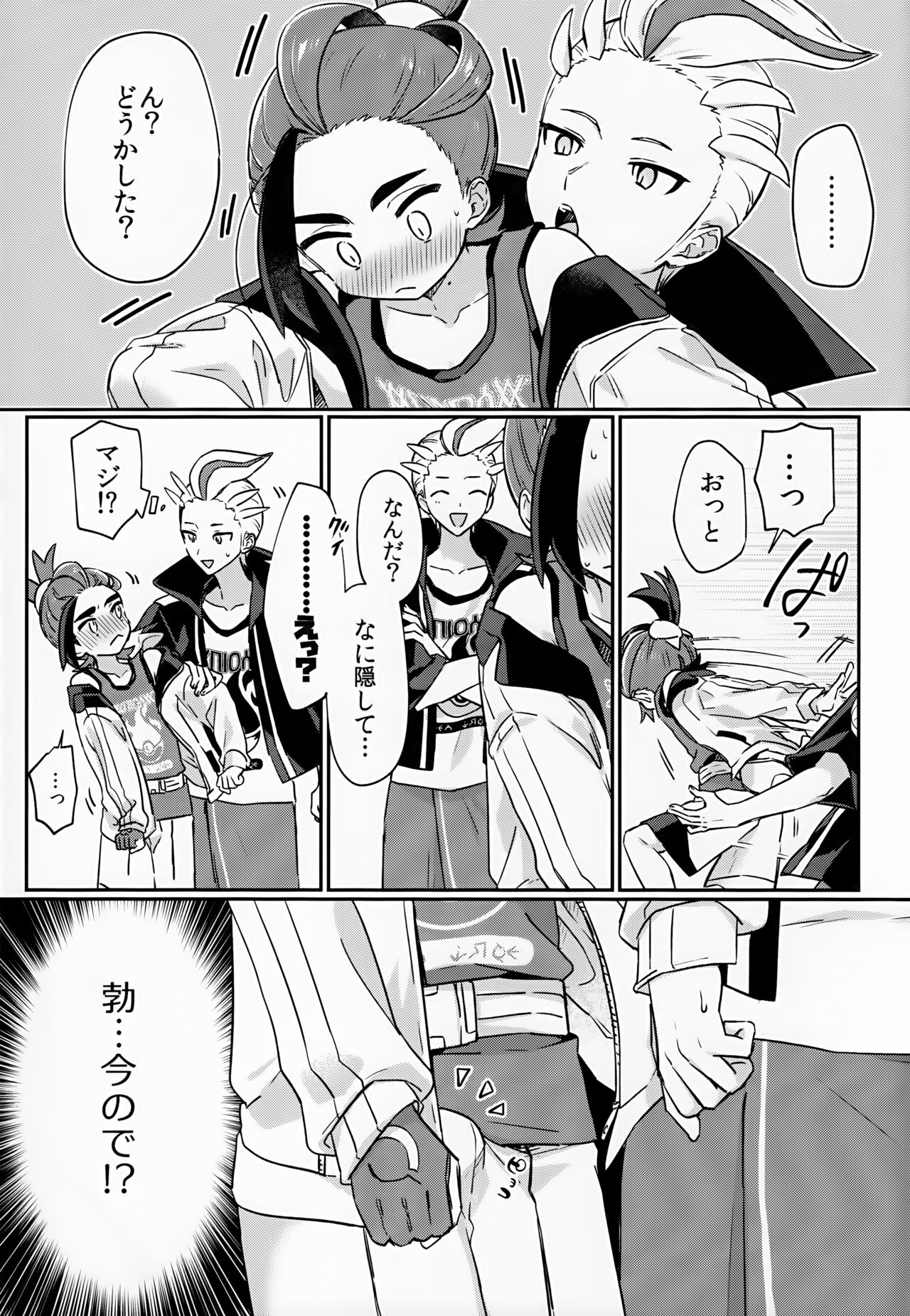 Sore Kurai, Wakatteru! ※ Wakattenai page 8 full