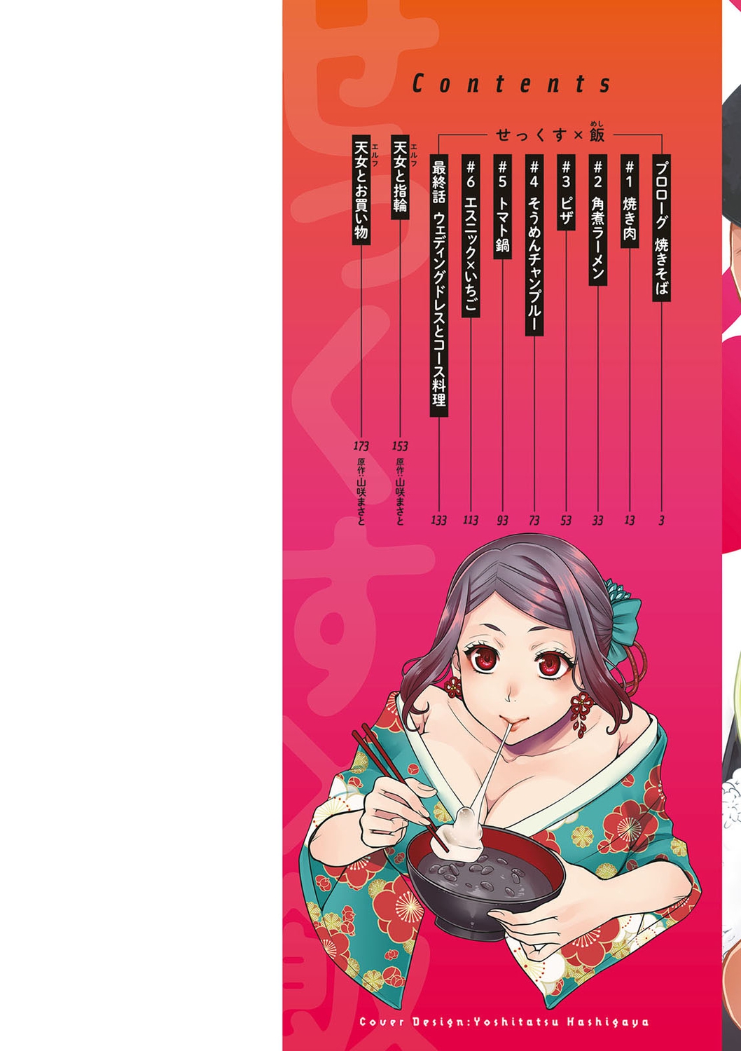 Sex x Meshi page 2 full