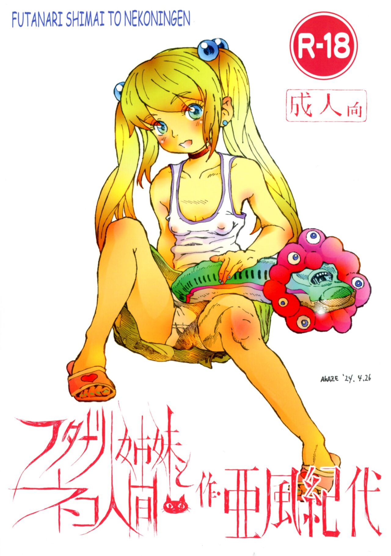 Futanari Shimai to Neko Ningen 9 page 1 full