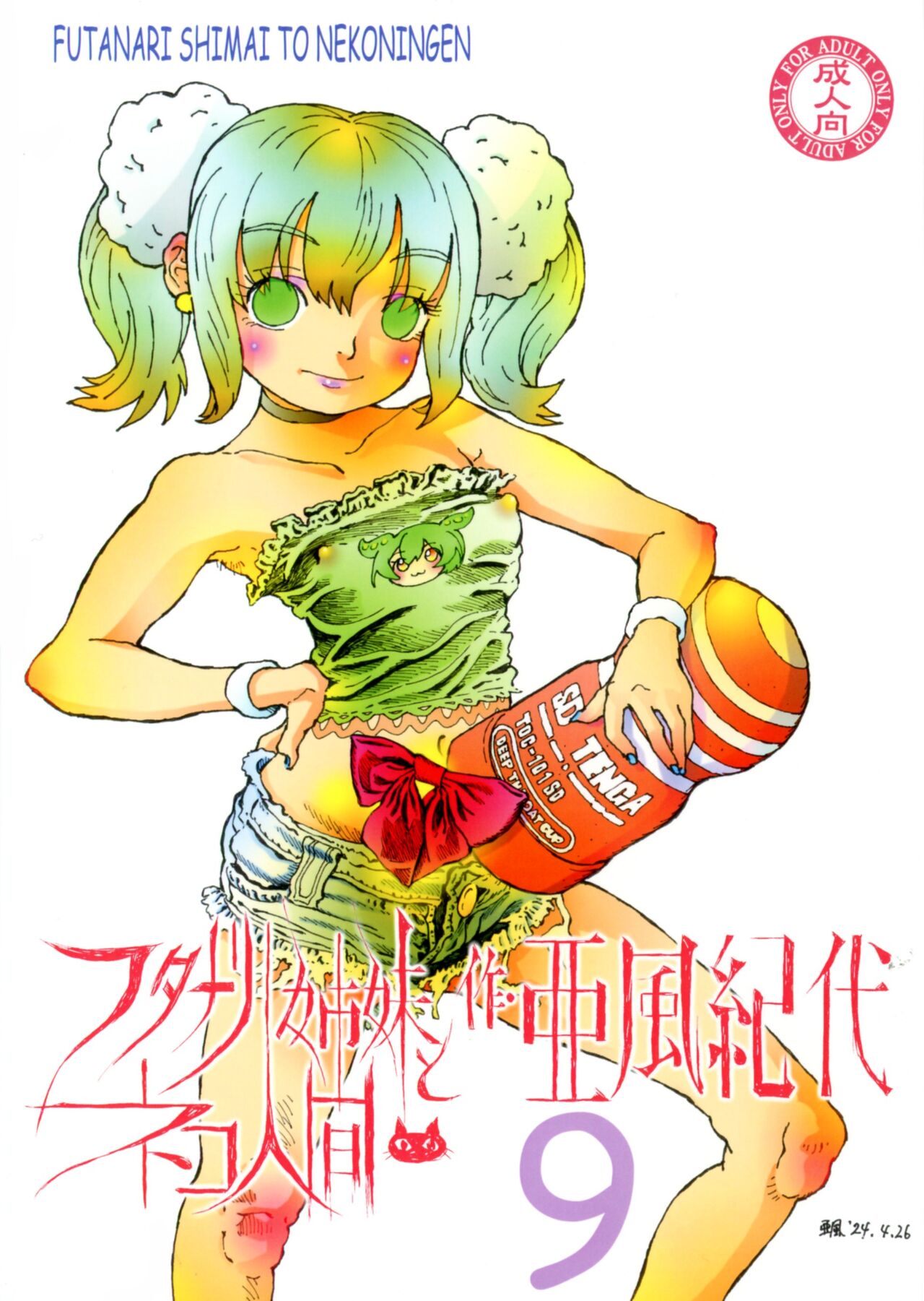 Futanari Shimai to Neko Ningen 9 page 2 full