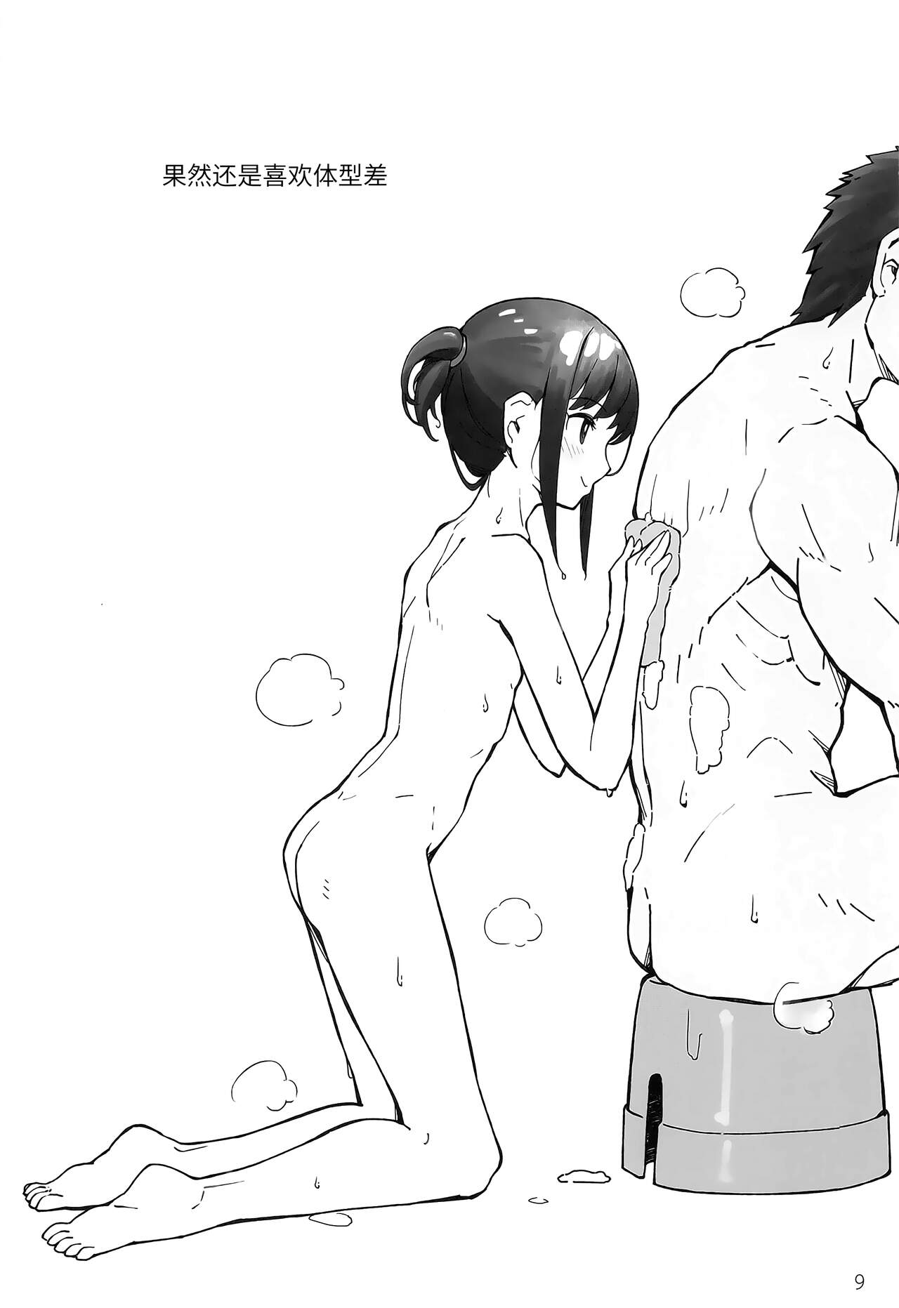 Natsu no Fubuki Usui Book page 8 full