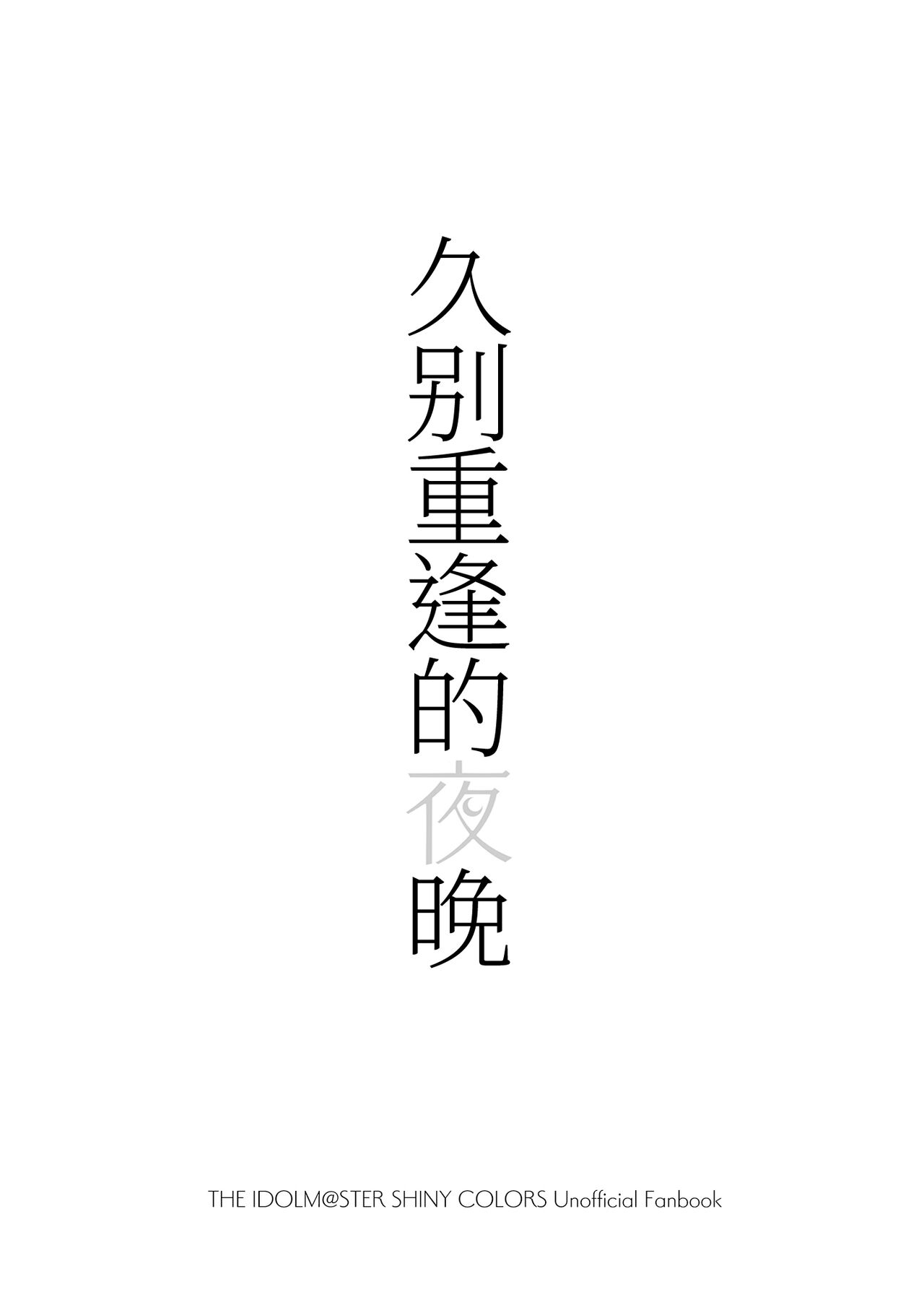 Hisashiburi no Yoru dakara page 2 full