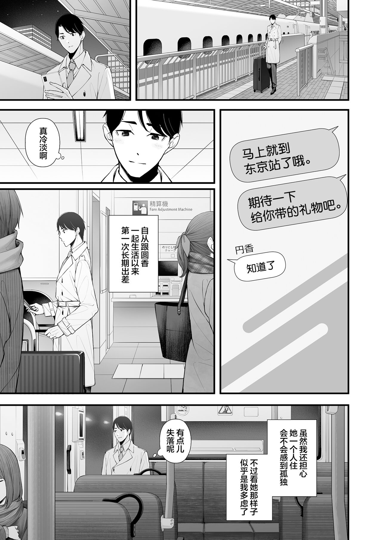 Hisashiburi no Yoru dakara page 4 full