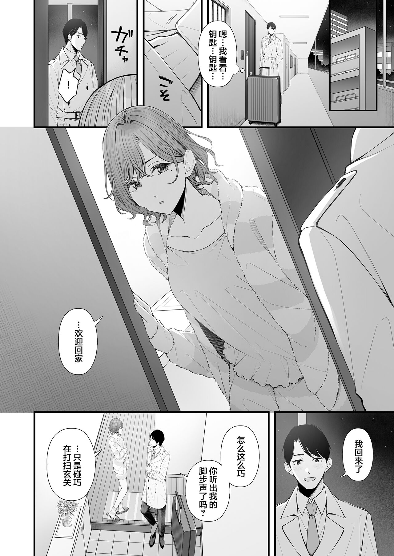 Hisashiburi no Yoru dakara page 5 full