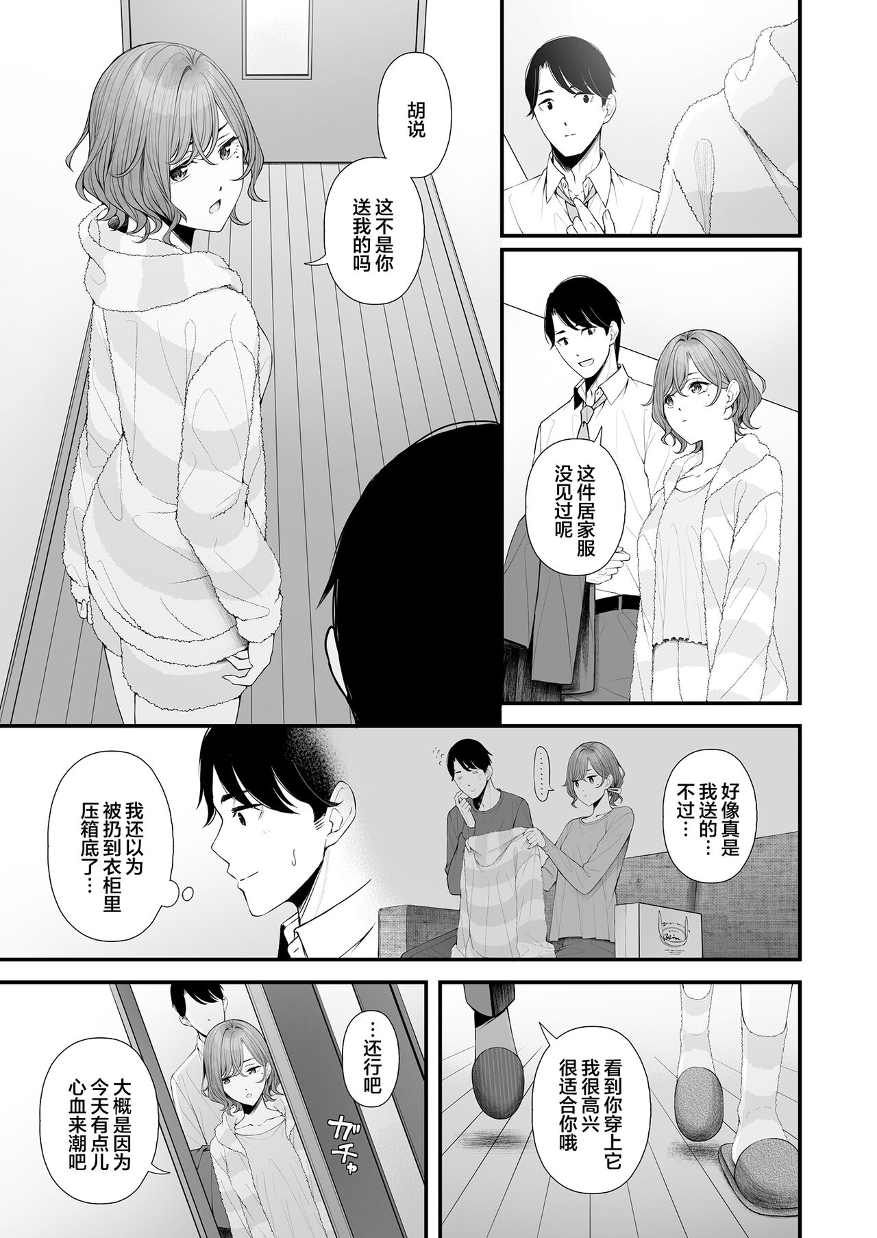 Hisashiburi no Yoru dakara page 6 full