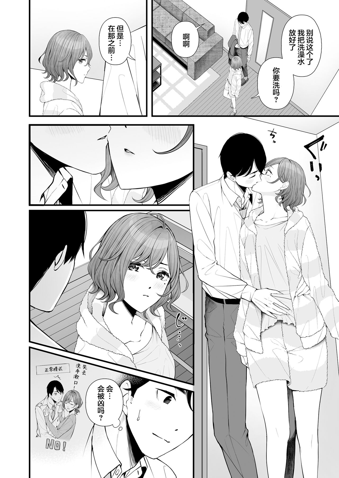 Hisashiburi no Yoru dakara page 7 full