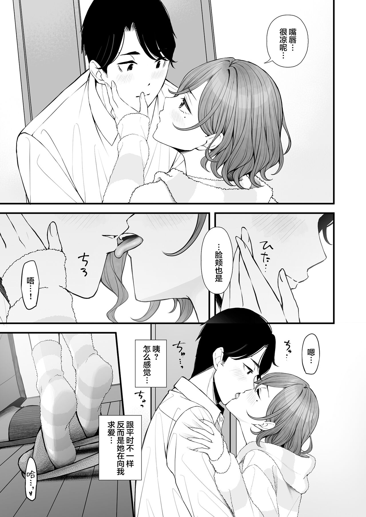 Hisashiburi no Yoru dakara page 8 full