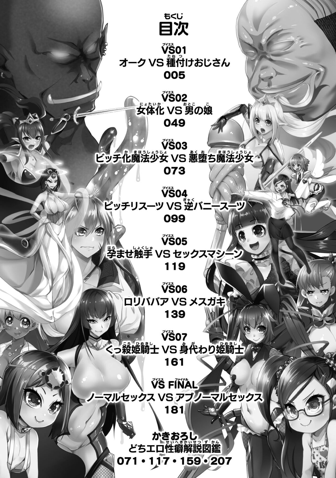 Kill Time Seiheki Series Dochi ga Eroi!? page 4 full