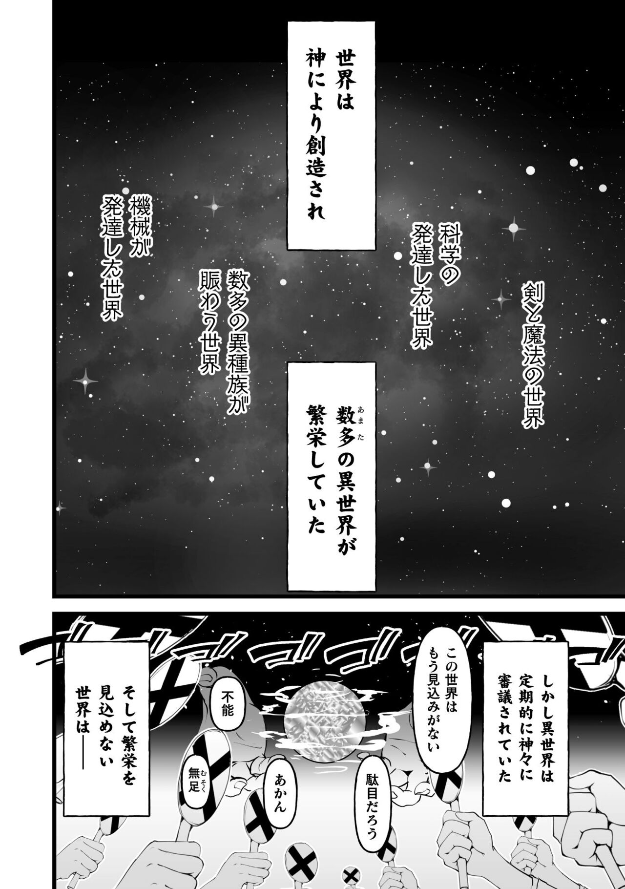 Kill Time Seiheki Series Dochi ga Eroi!? page 8 full