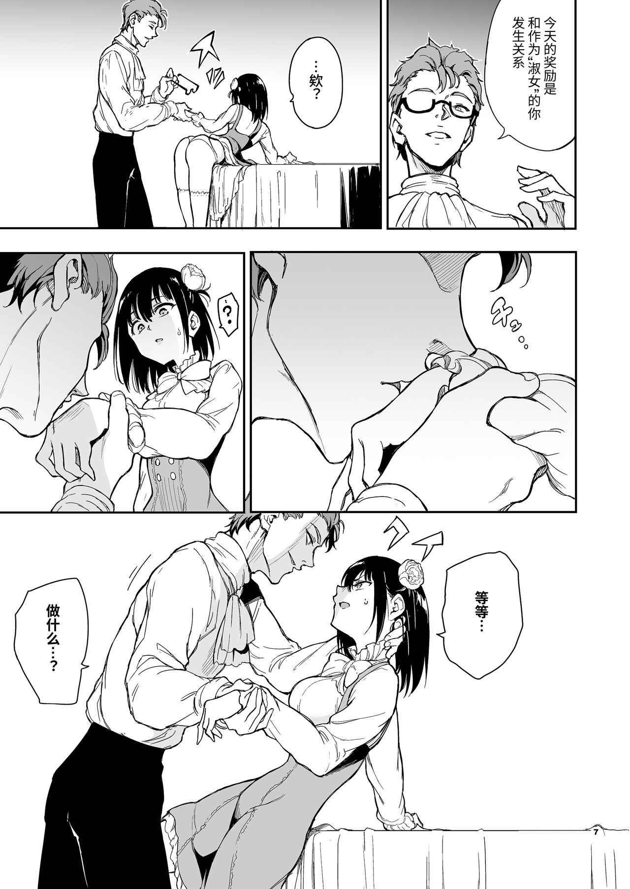 Maid Kyouiku. 5 -Botsuraku Kizoku Rurikawa Tsubaki- page 7 full