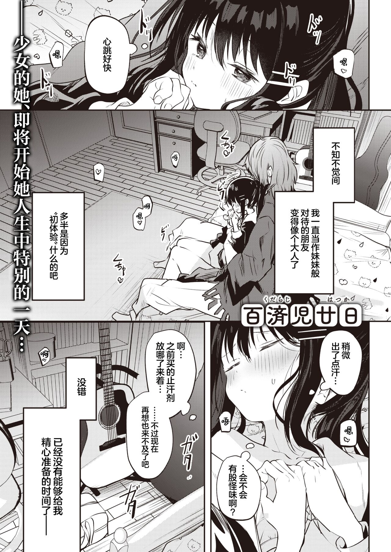 Ichigo no Cliché ni Sayokyoku wo. | 以莓之惯用线织起小夜曲。 page 1 full