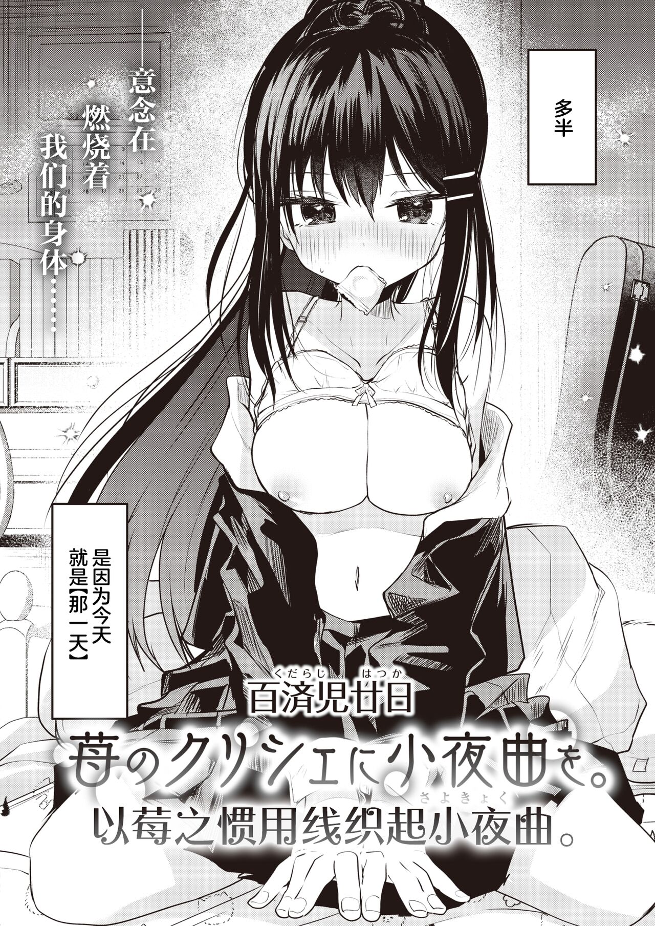 Ichigo no Cliché ni Sayokyoku wo. | 以莓之惯用线织起小夜曲。 page 2 full